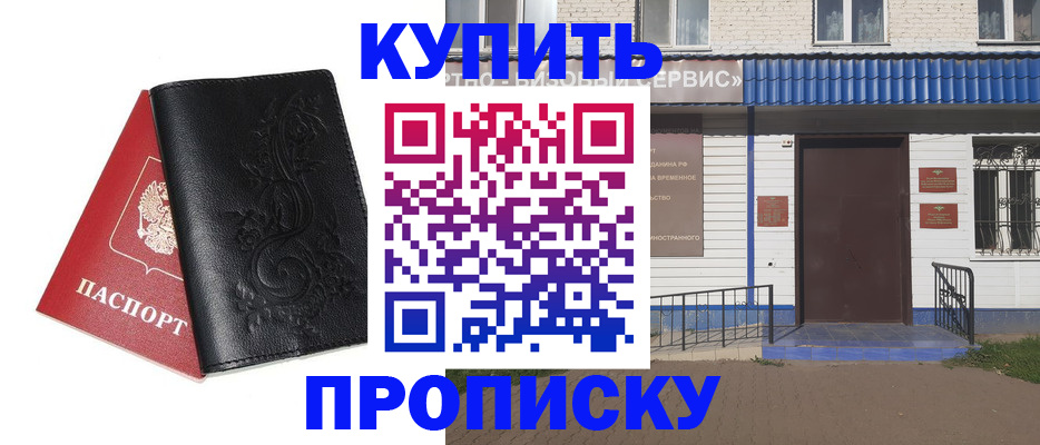 прописка для работы в Слободской