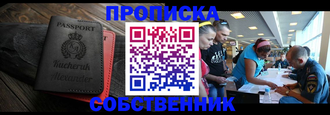 временная регистрация собственник в Слободской